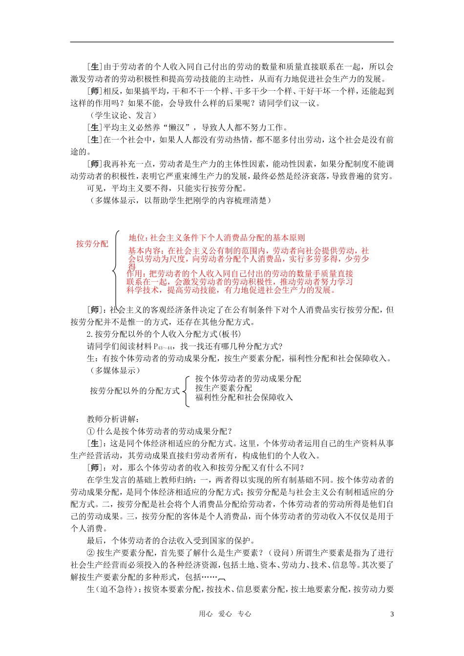 第一节社会主义初级阶段的经济制度(第三课时)_第3页