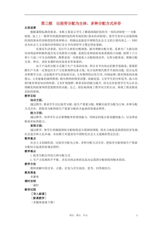 第一节社会主义初级阶段的经济制度(第三课时)