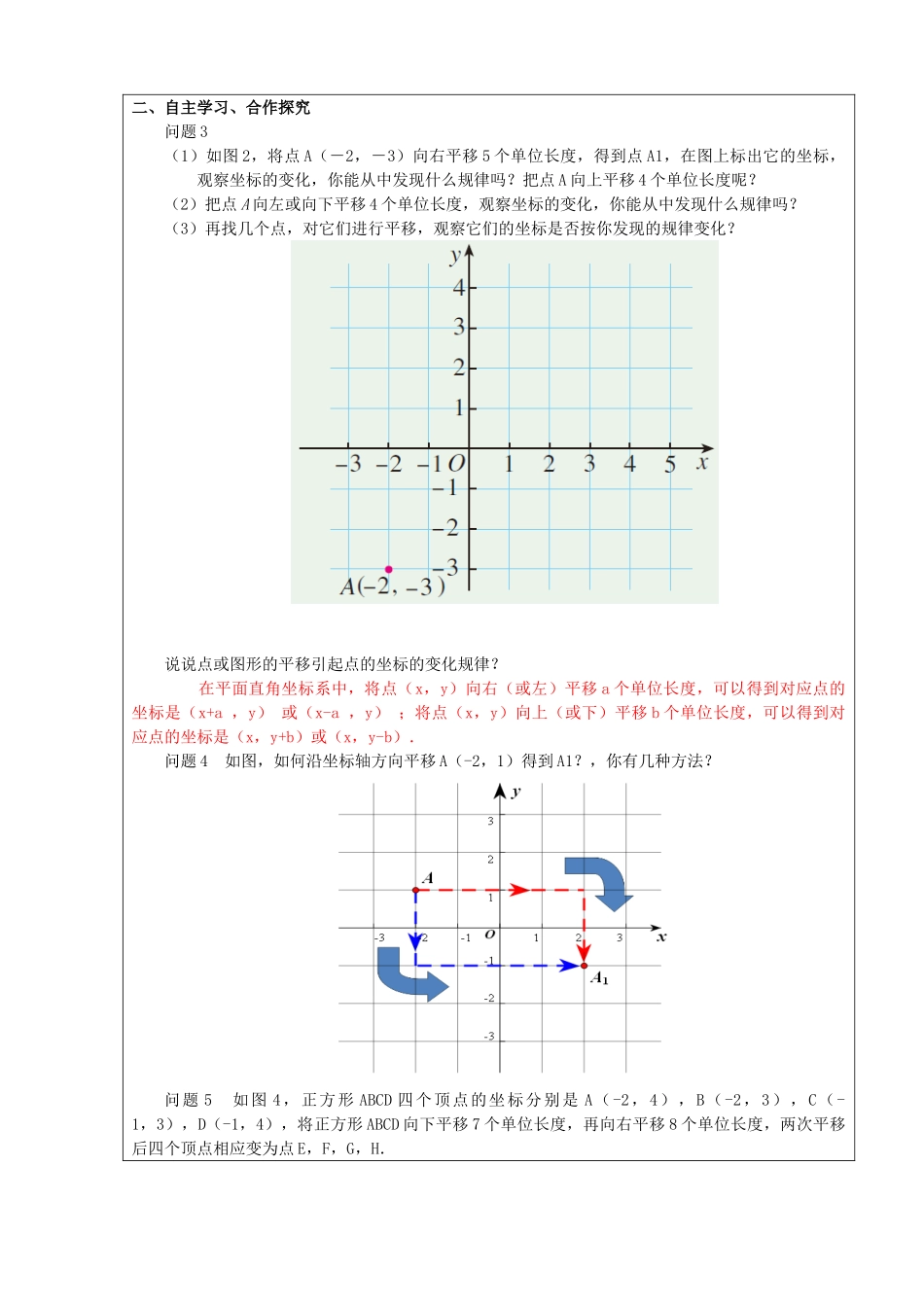 七年级数学下册 第七章 平面直角坐标系 7.2.2 用坐标表示平移教案 （新版）新人教版-（新版）新人教版初中七年级下册数学教案_第2页