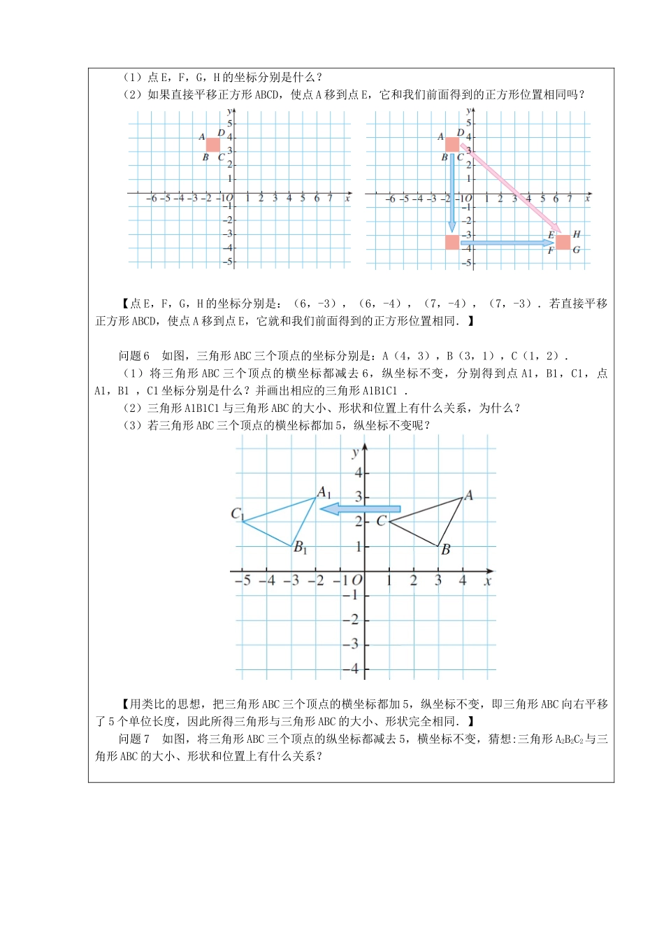 七年级数学下册 第七章 平面直角坐标系 7.2.2 用坐标表示平移教案 （新版）新人教版-（新版）新人教版初中七年级下册数学教案_第3页