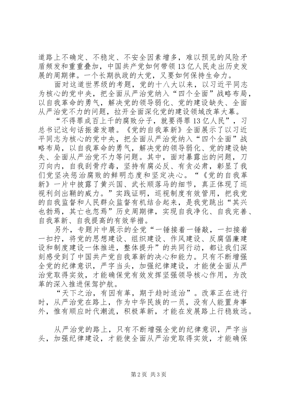 将改革进行到底第十集观后感_第2页