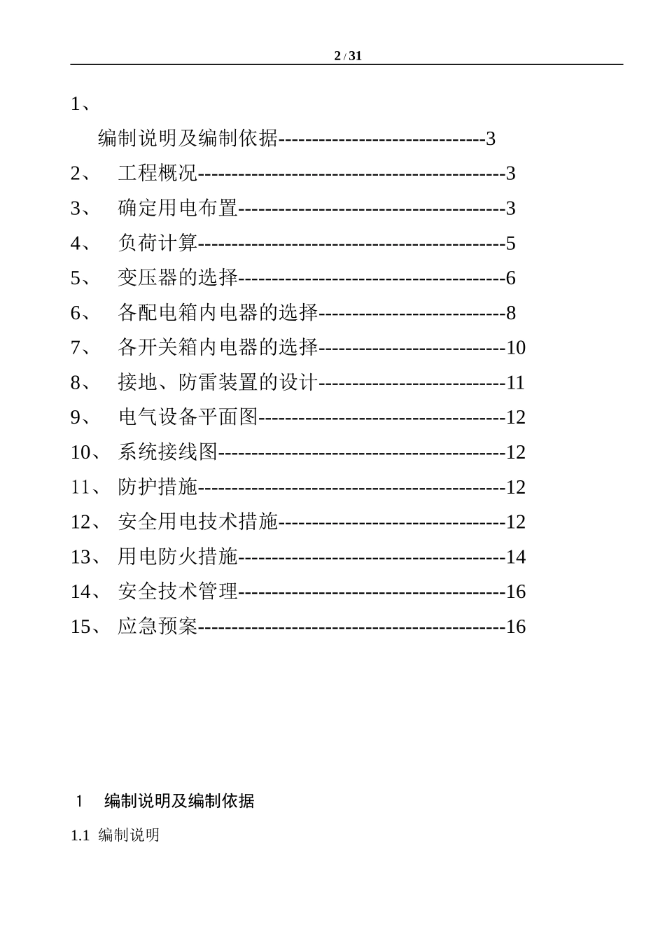 住宅楼临时用电施工方案_第2页