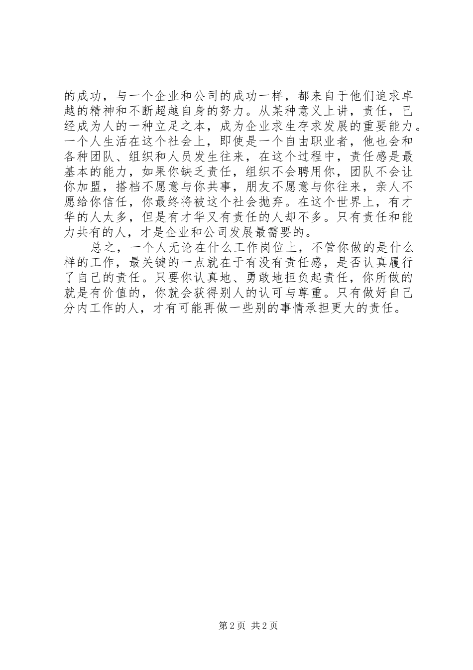 责任胜于能力观后感_第2页