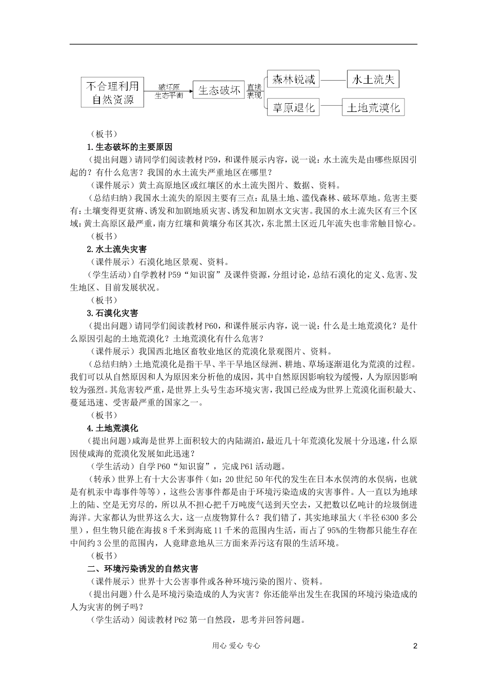 高中地理 自然灾害 自然灾害与人类活动教案 选修5_第2页