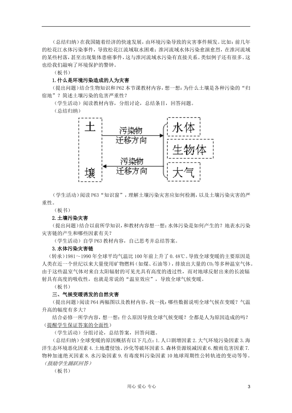 高中地理 自然灾害 自然灾害与人类活动教案 选修5_第3页