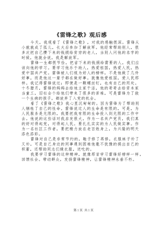 《雷锋之歌》观后感