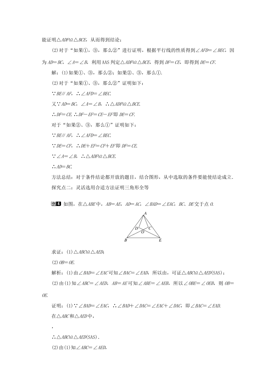 秋八年级数学上册 第2章 三角形 2.5 全等三角形第6课时 全等三角形的性质和判定的应用教案1（新版）湘教版-（新版）湘教版初中八年级上册数学教案_第3页