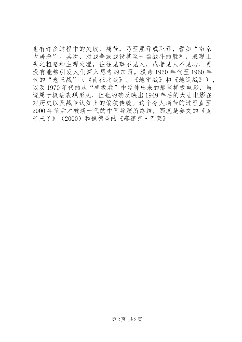 土桥安全基地观后感_第2页