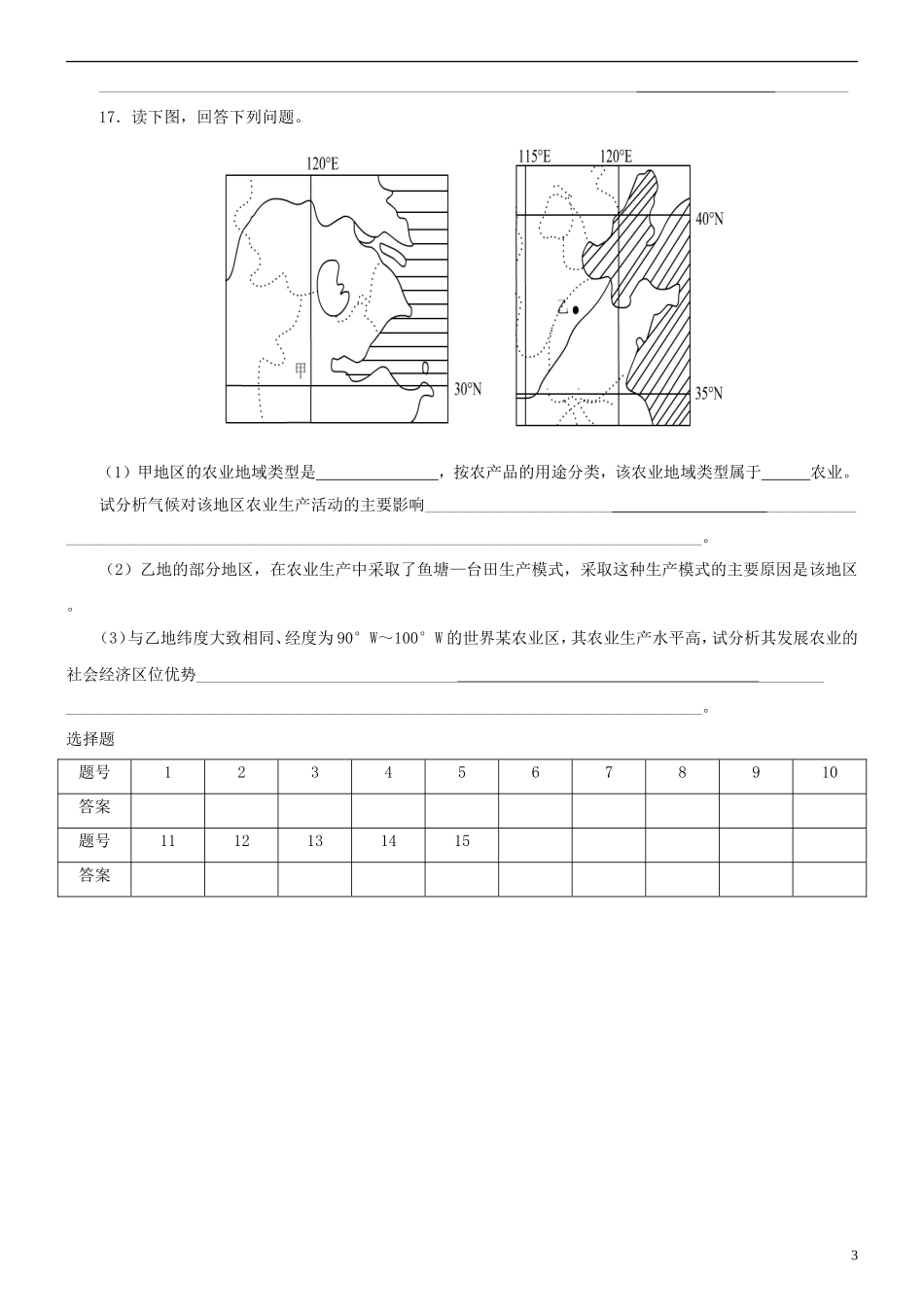 北京市大兴区第三中学高中地理《第三章 农业地域的形成与发展》练习题 新人教版必修2_第3页