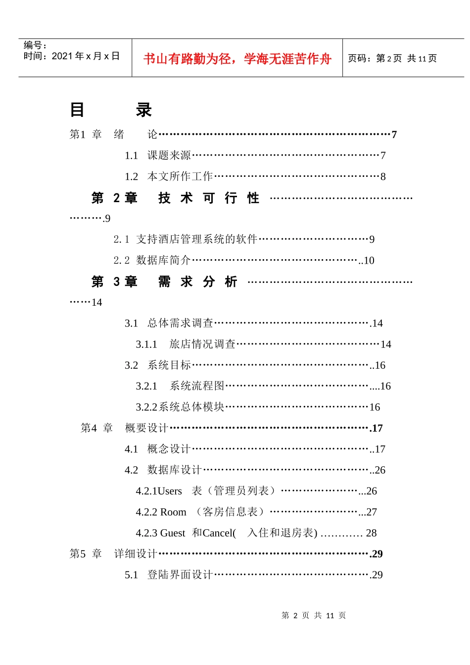 B046酒店收费管理系统A2_第2页