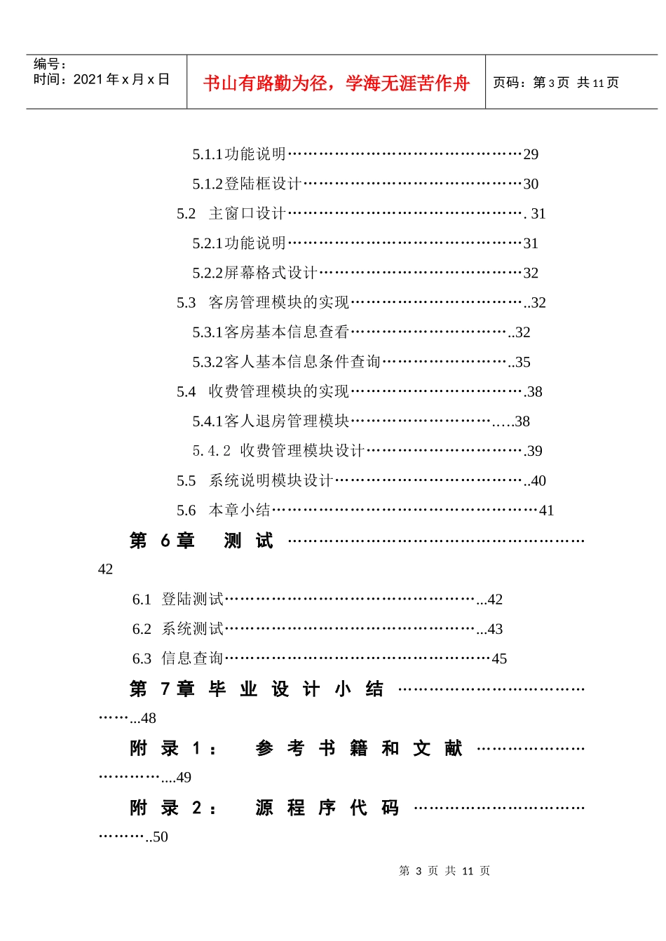 B046酒店收费管理系统A2_第3页