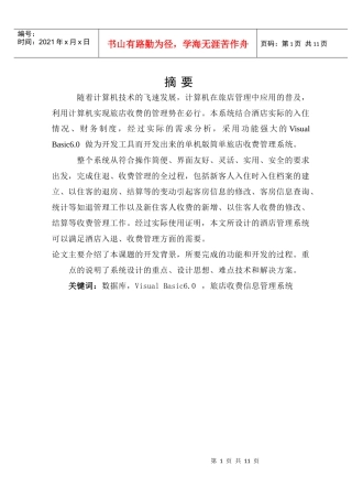 B046酒店收费管理系统A2