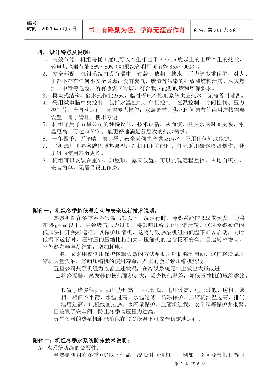 (四)、热泵工程设计方案_第3页