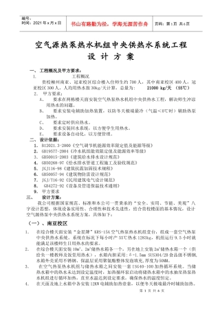 (四)、热泵工程设计方案