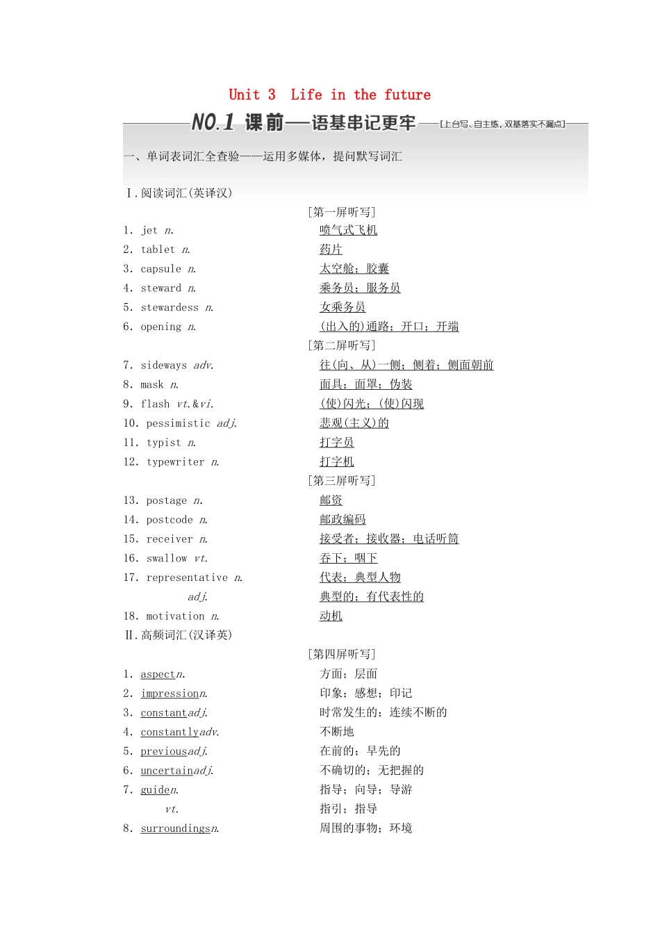 （浙江专版）高考英语一轮复习 Unit 3 Life in the future讲义 新人教版必修5-新人教版高三必修5英语教案_第1页