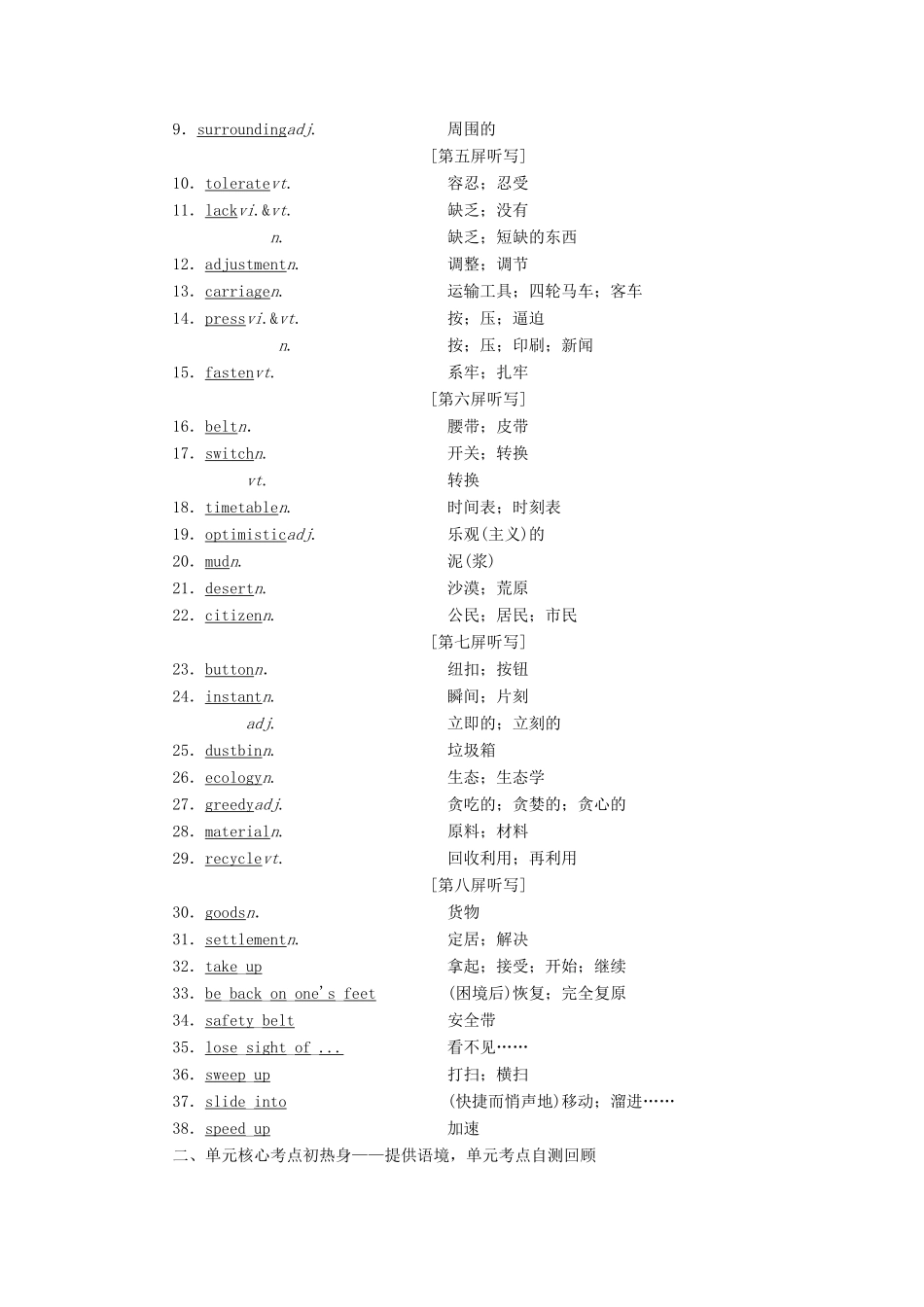 （浙江专版）高考英语一轮复习 Unit 3 Life in the future讲义 新人教版必修5-新人教版高三必修5英语教案_第2页