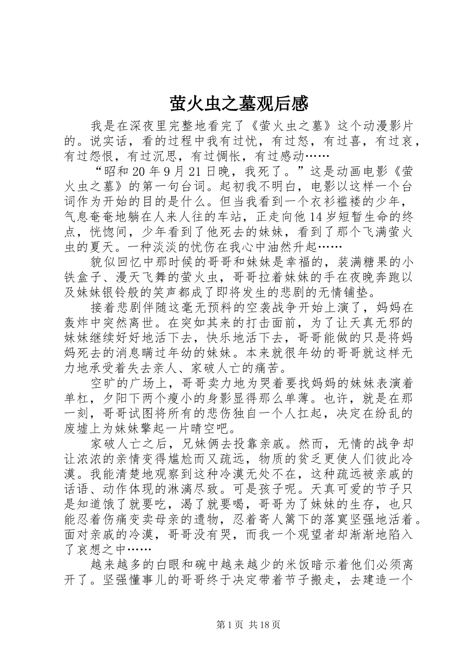 萤火虫之墓观后感_1_第1页