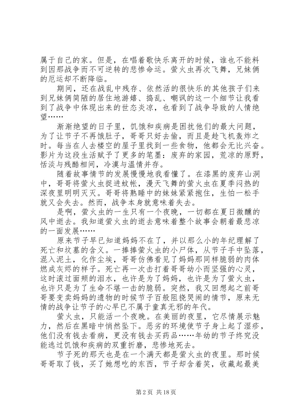 萤火虫之墓观后感_1_第2页