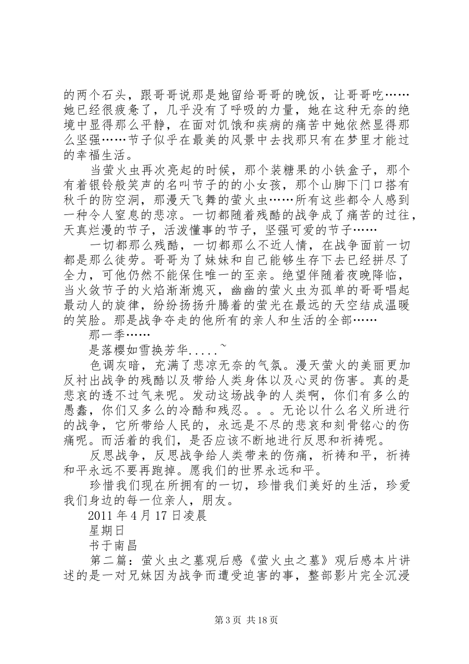 萤火虫之墓观后感_1_第3页