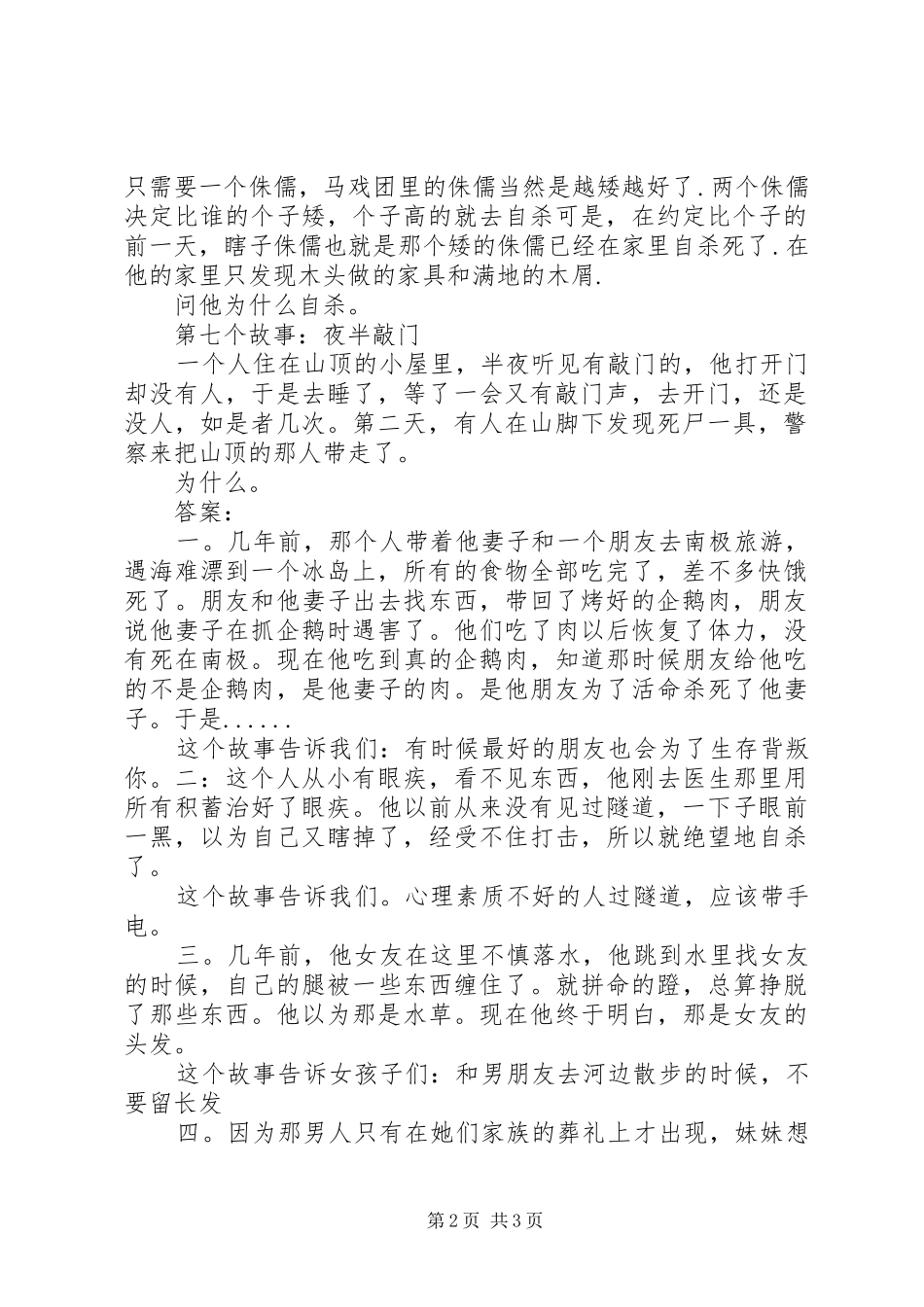 逻辑思维读后感[范文大全]_第2页