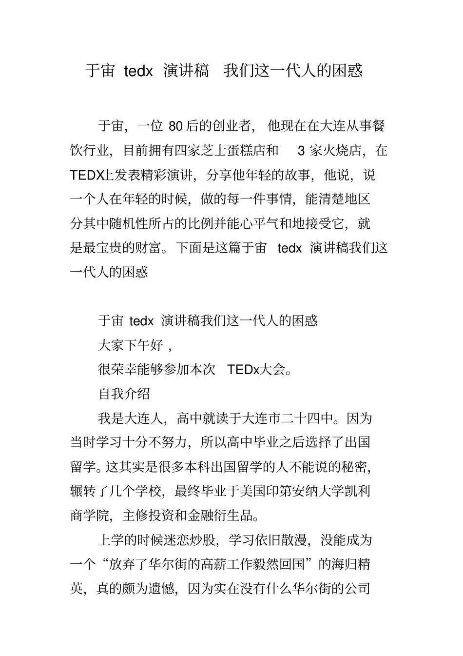于宙tedx演讲稿我们这一代人的困惑_第1页