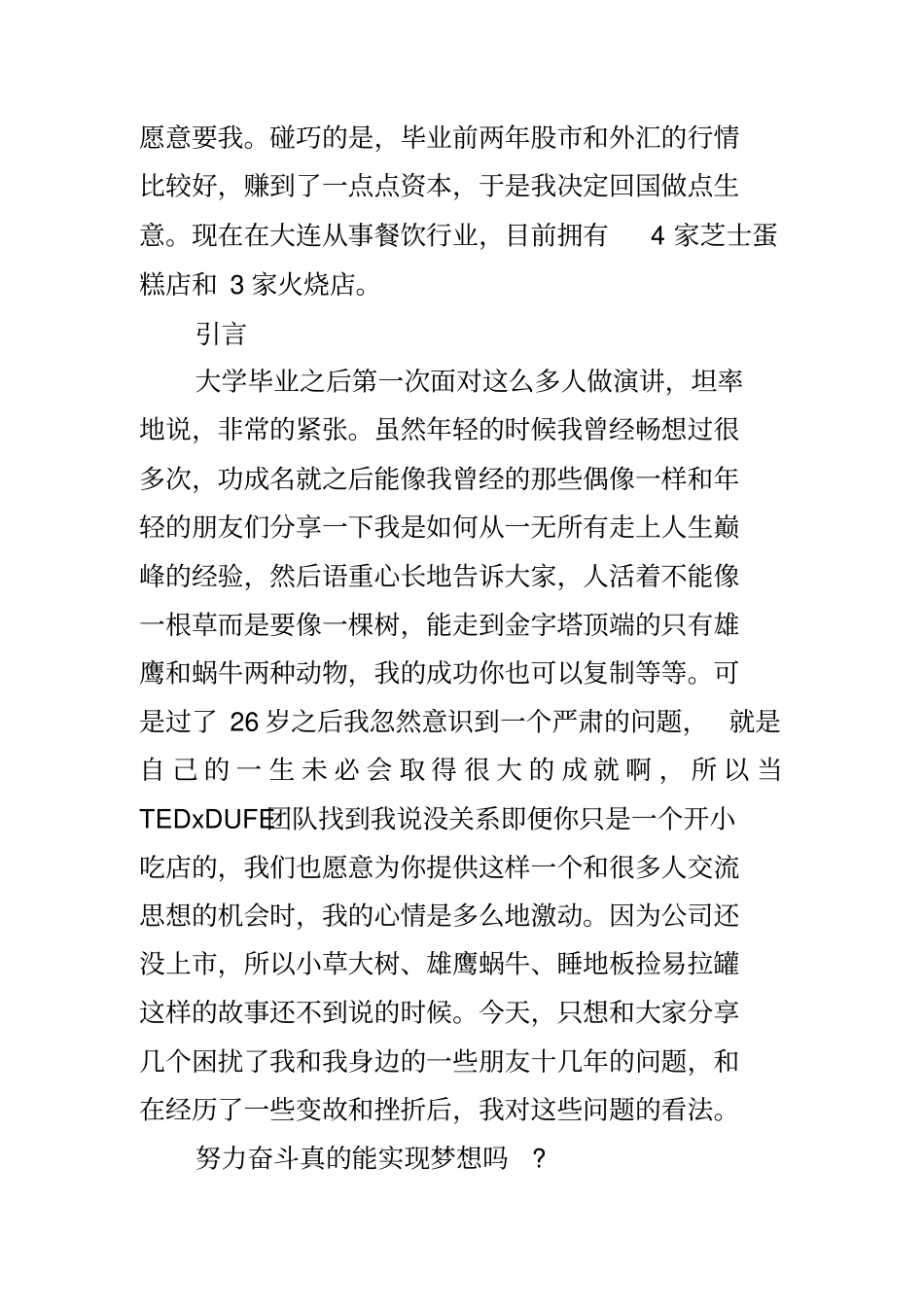 于宙tedx演讲稿我们这一代人的困惑_第2页