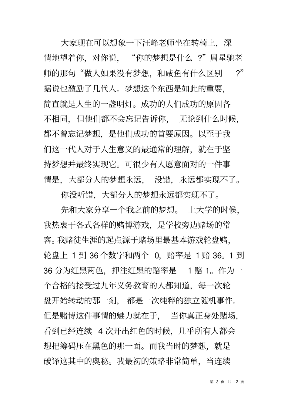 于宙tedx演讲稿我们这一代人的困惑_第3页