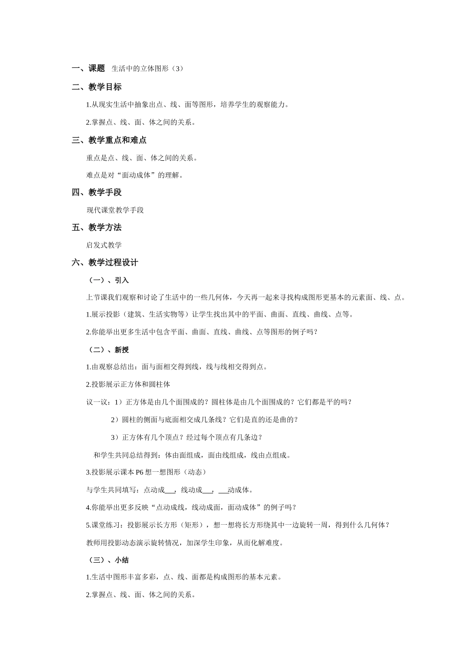 七年级数学上4.1多姿多彩的图形教案10人教版_第1页