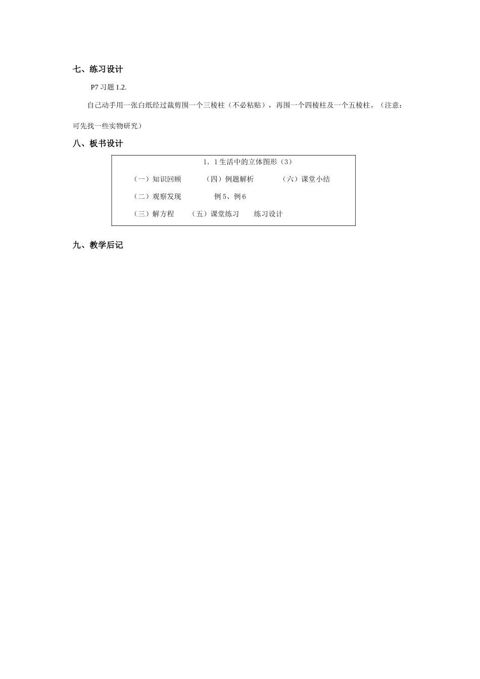 七年级数学上4.1多姿多彩的图形教案10人教版_第2页