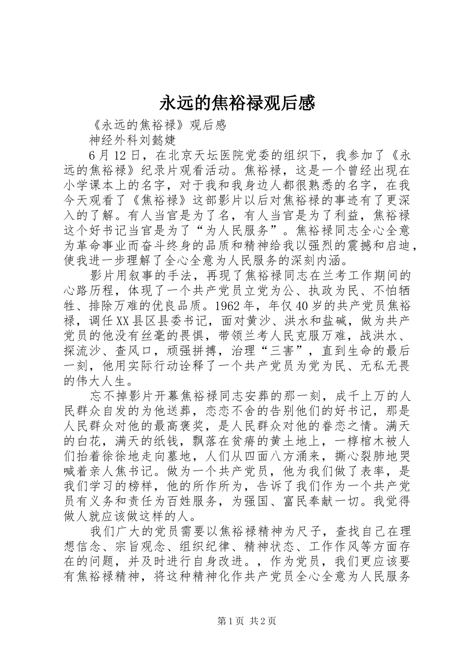 永远的焦裕禄观后感_第1页