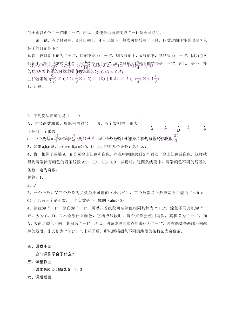 七年级数学 第1课时 有理数的乘法与除法 教案 青岛版_第2页