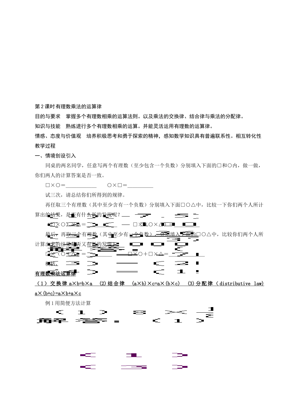 七年级数学 第1课时 有理数的乘法与除法 教案 青岛版_第3页