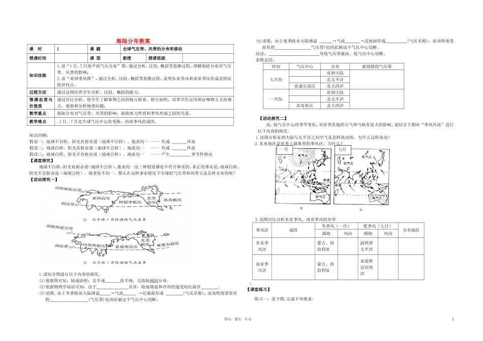 高中地理 第二章 大气环境-海陆分布 湘教版必修1_第1页
