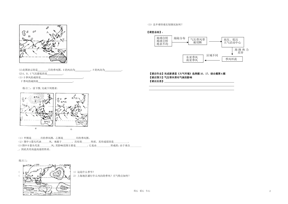 高中地理 第二章 大气环境-海陆分布 湘教版必修1_第2页