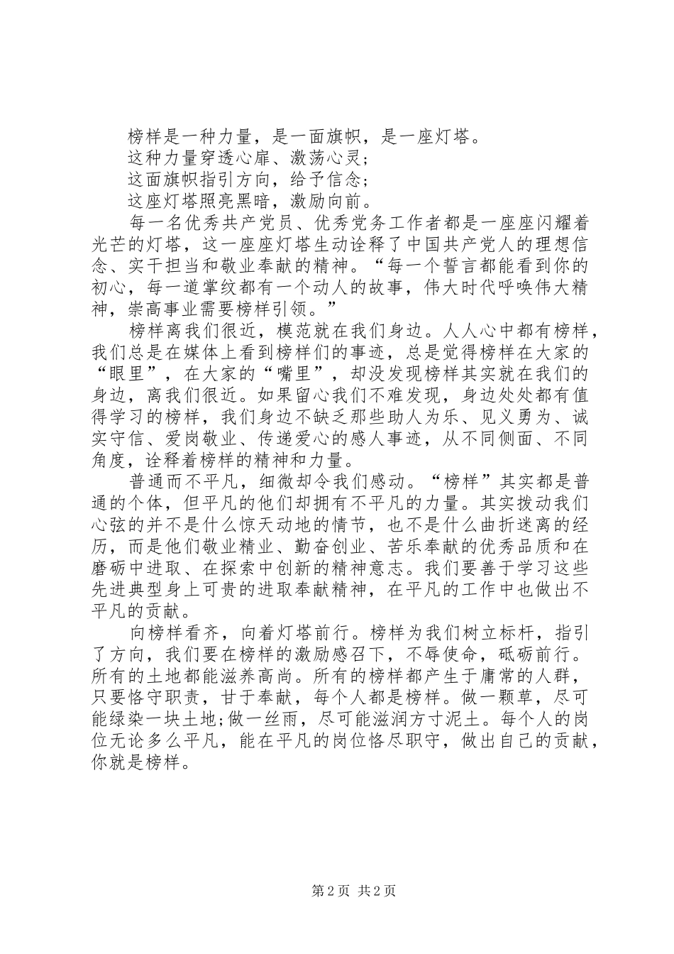 个人收看榜样观后感心得体会XX_第2页