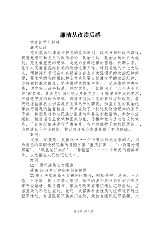 廉洁从政读后感