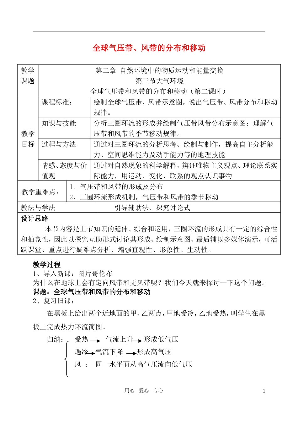 高中地理 气压带和风带的形成和移动教学设计 湘教版必修1_第1页