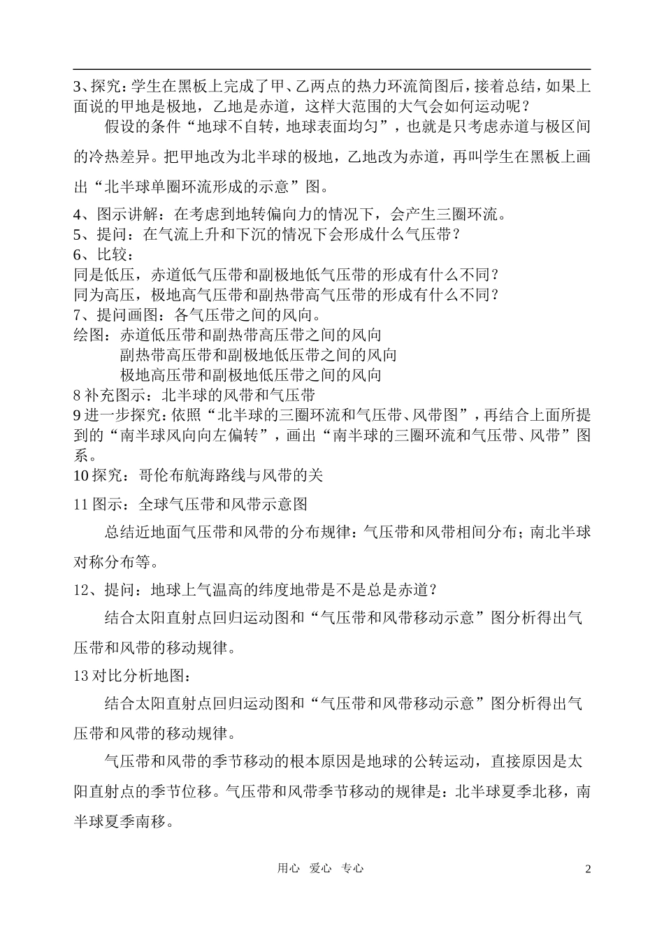高中地理 气压带和风带的形成和移动教学设计 湘教版必修1_第2页