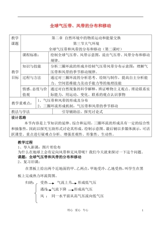 高中地理 气压带和风带的形成和移动教学设计 湘教版必修1