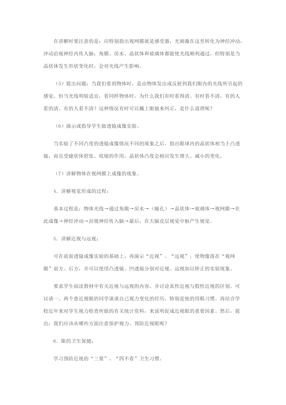 七年级生物下册 3.5.4《人体对周围世界的感知》教案 济南版_第3页