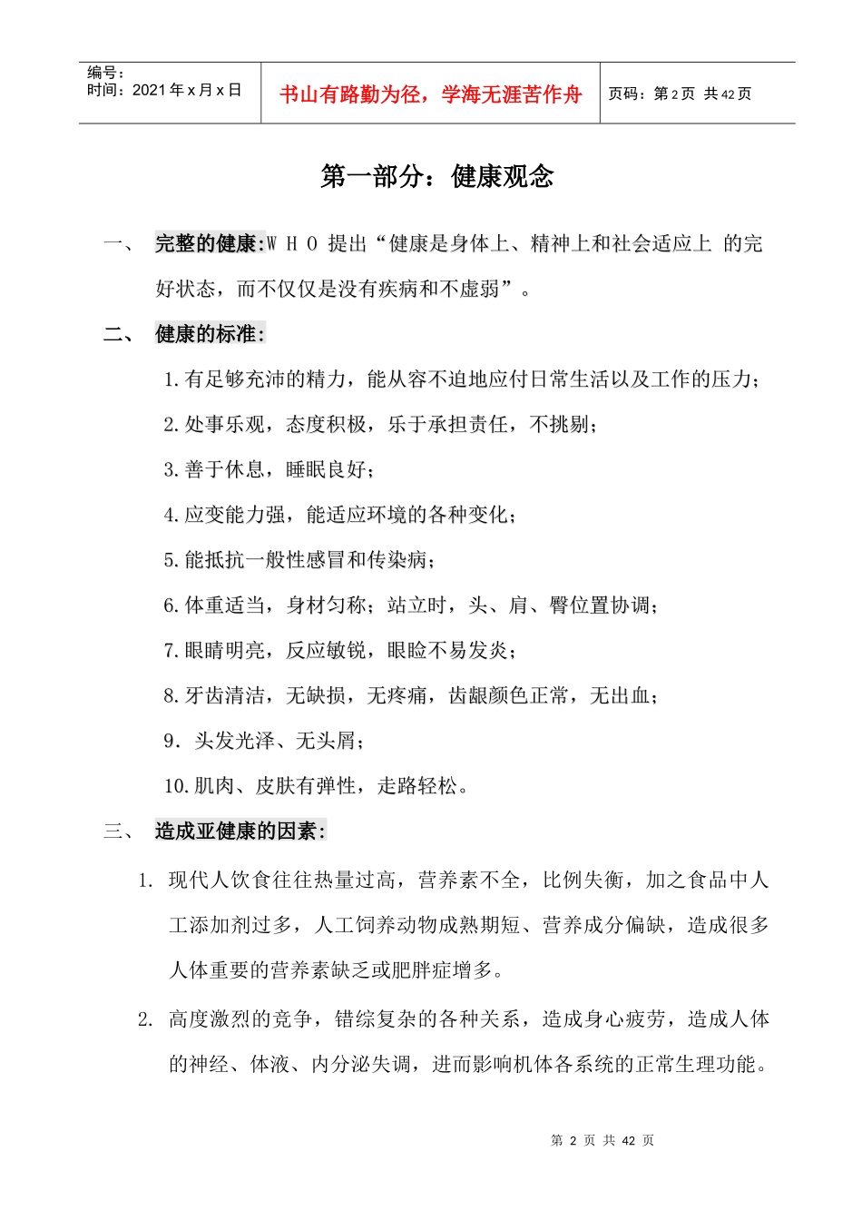 保健食品知识培训_第2页