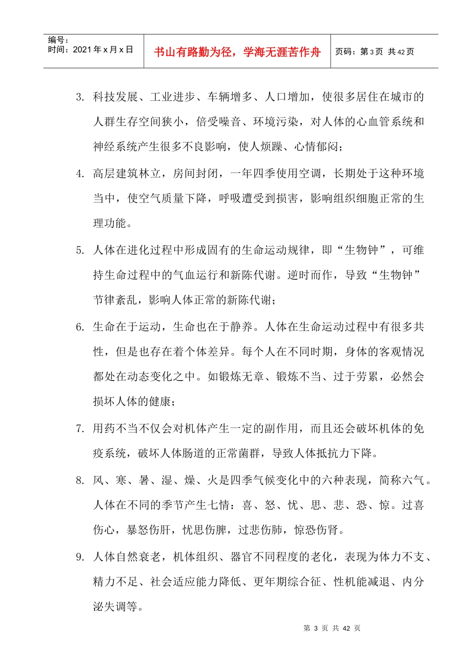 保健食品知识培训_第3页