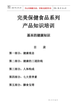 保健食品知识培训