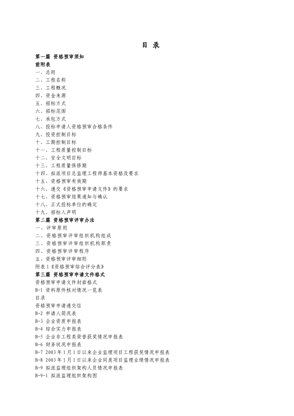 中共广东省委党校国家公务员教学综合大楼设计和工程监..._第2页