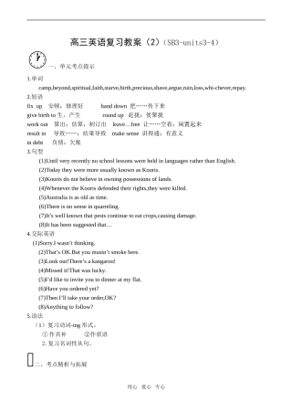 高三英语复习教案（2）（SB3-units3-4）