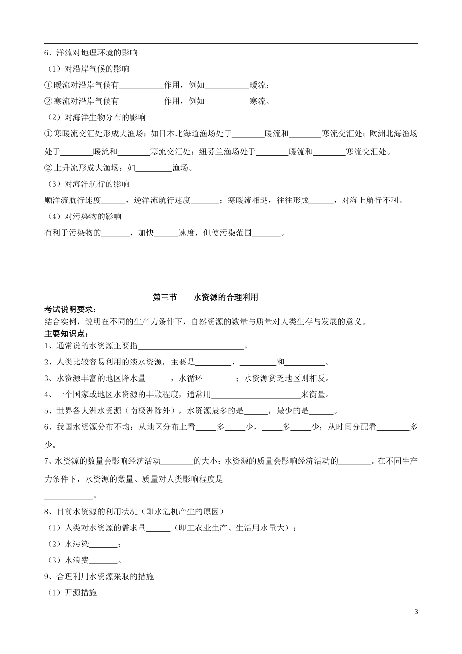 北京市大兴区第三中学高中地理《第三单元 地球上的水》学案 新人教版必修1_第3页
