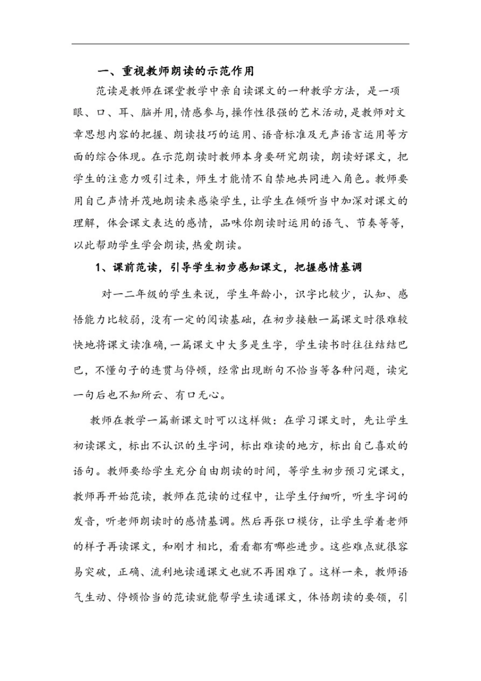 指导低年级学生朗读的几种有效方法_第2页