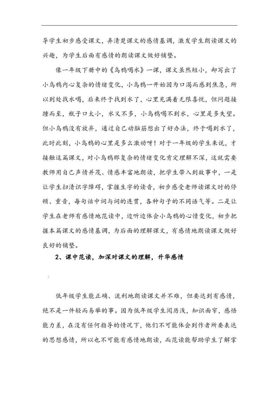 指导低年级学生朗读的几种有效方法_第3页