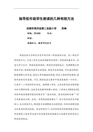 指导低年级学生朗读的几种有效方法