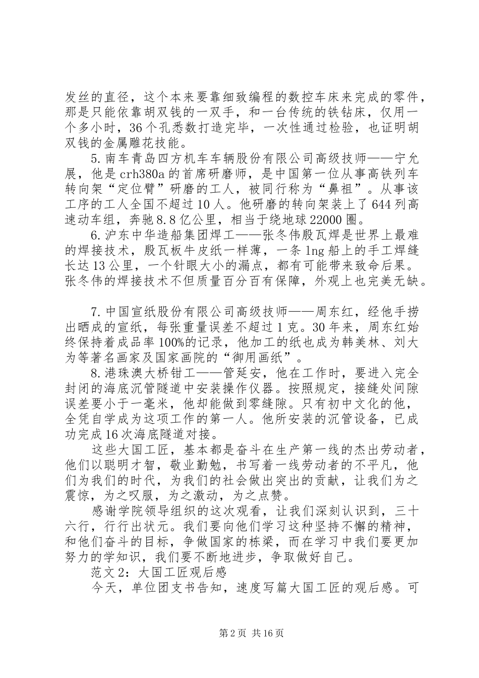 大国工匠观后感4篇_第2页